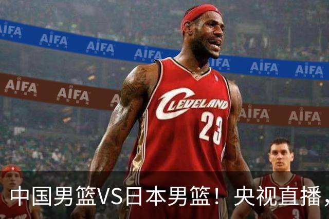 中国男篮VS日本男篮！央视直播，主教练郭士强回应，韩国媒体发声